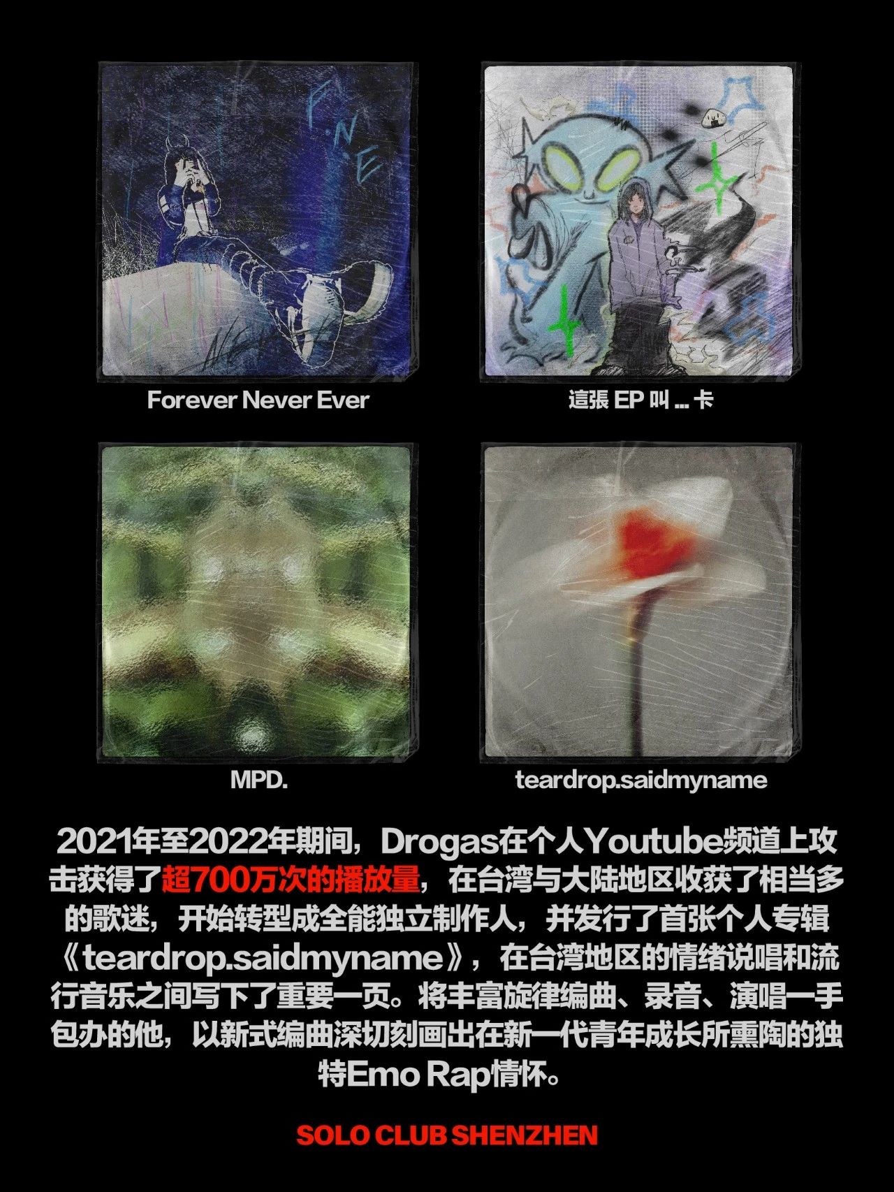 𝟖.𝟎𝟖 | 台北超流行音乐人𝐃𝐑𝐎𝐆𝐀𝐒 「愛·無限」深圳首演-深圳SOLO CLUB