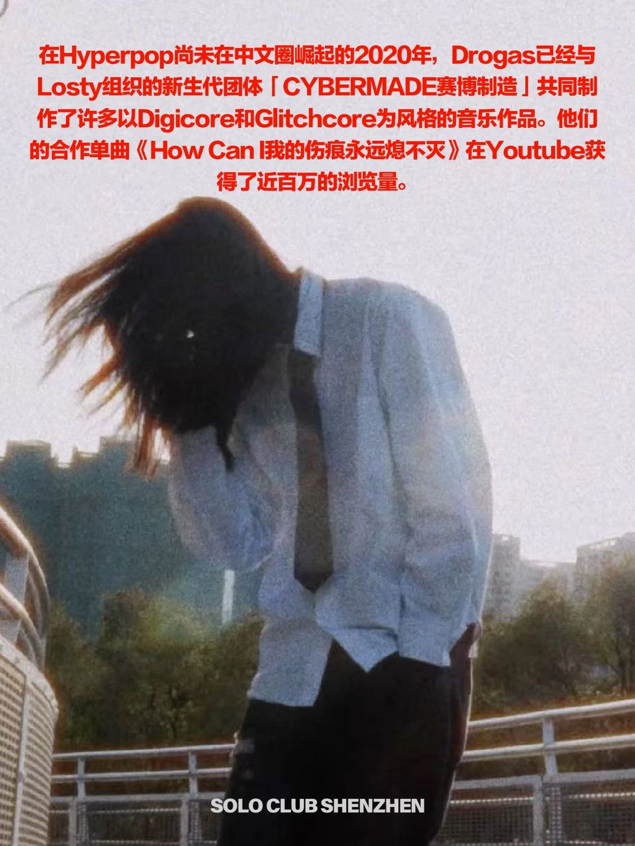𝟖.𝟎𝟖 | 台北超流行音乐人𝐃𝐑𝐎𝐆𝐀𝐒 「愛·無限」深圳首演-深圳SOLO CLUB