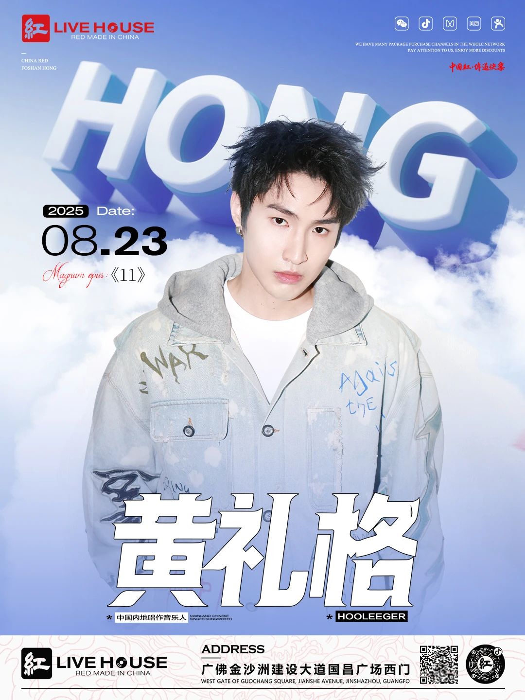 你不一定听过他名字 但一定听过他的《11》-佛山红LiveHouse