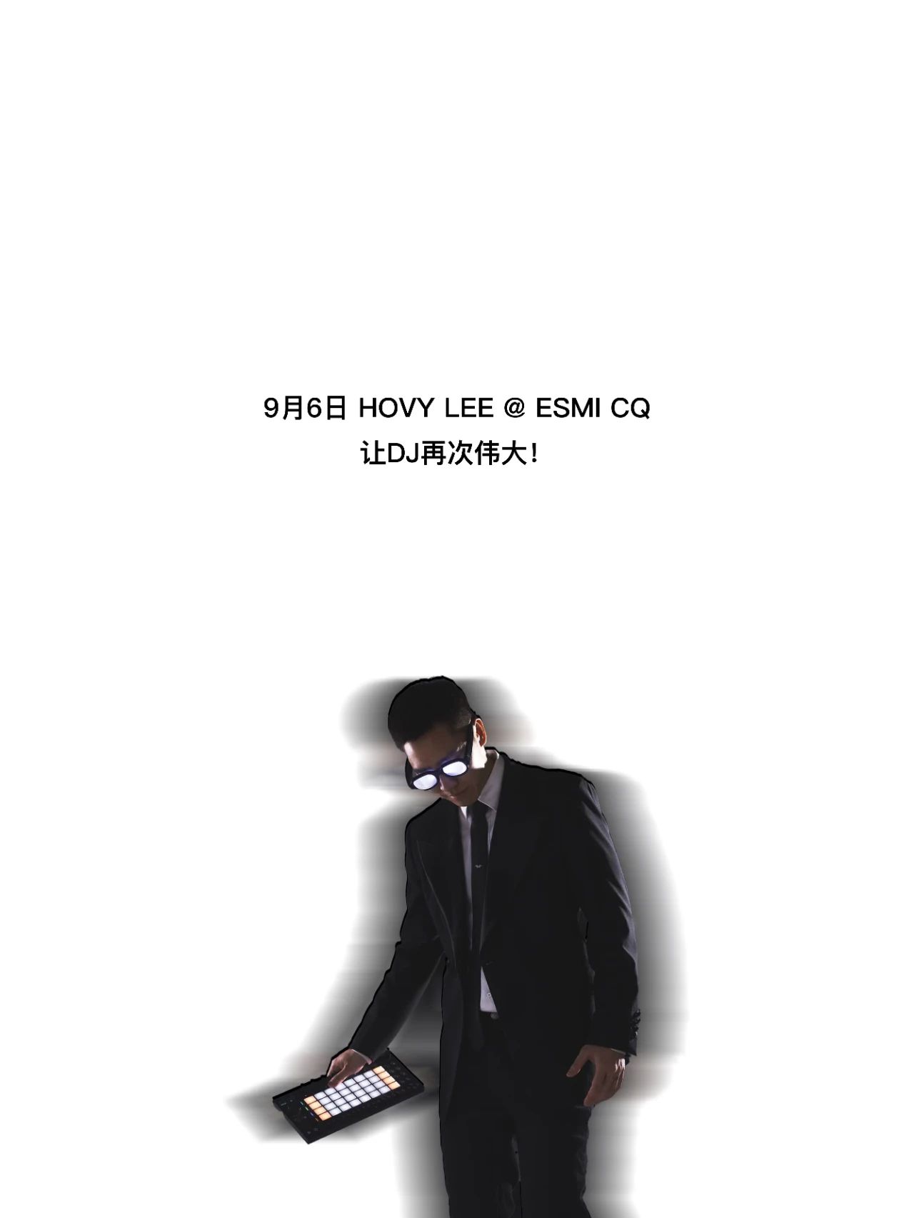 穿搭基础，混音就不基础，“酱香型”DJ来了-重庆ESMI酒吧