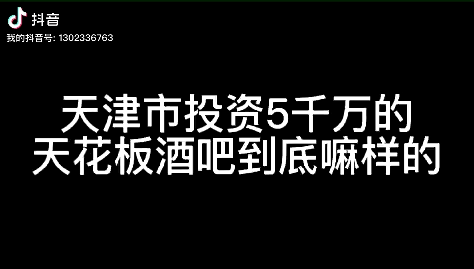 抖音是本人，关注找我送小吃3份。拼了-天津