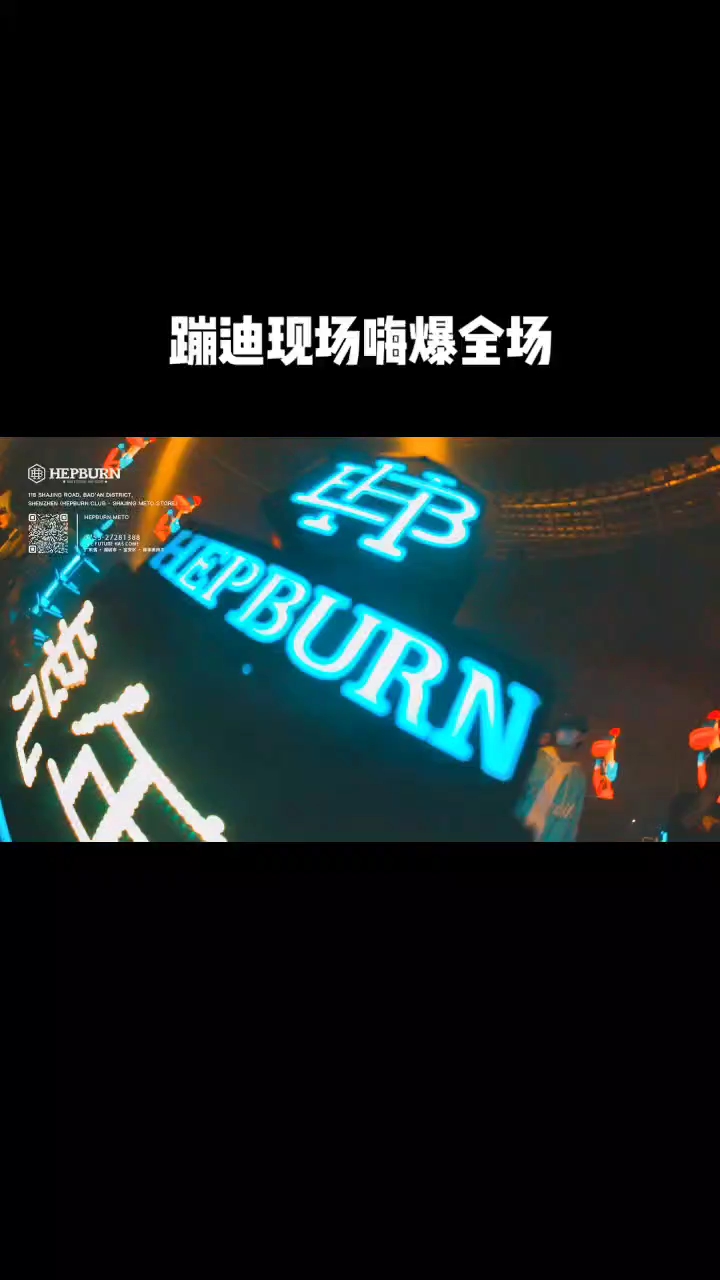 沙井赫本美图-深圳赫本酒吧/HEPBURN CLUB