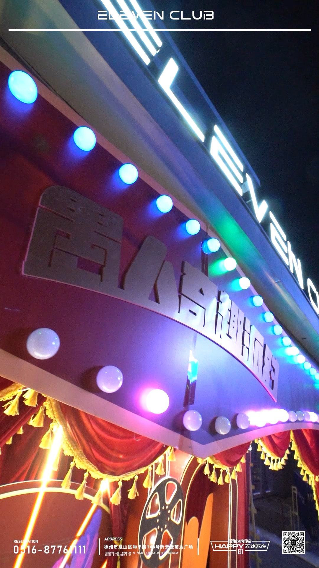 愚人节活动回顾！-徐州E11酒吧/E11 CLUB