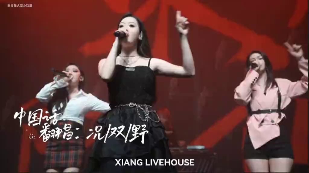 酒吧劲爆现场-成都MAO Livehouse