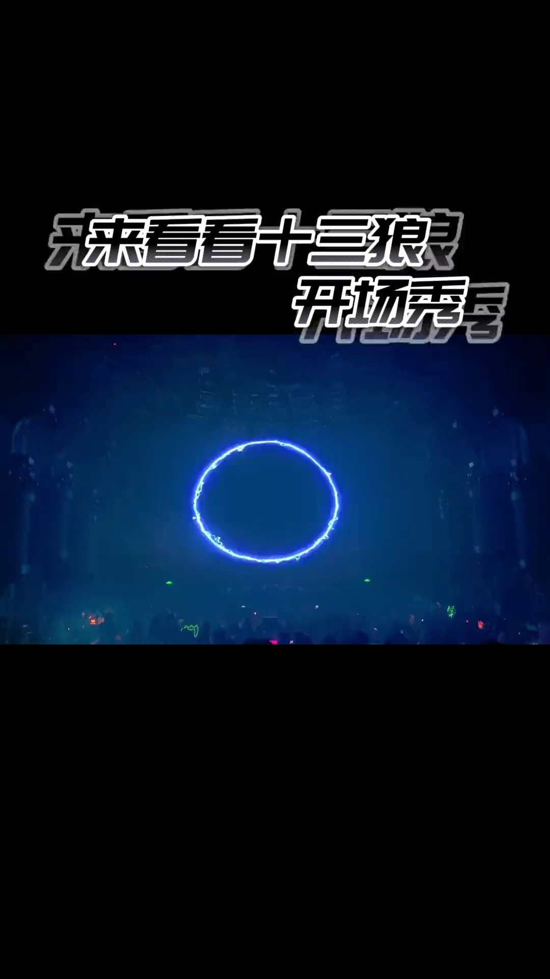 酒吧劲爆现场-郴州十三狼酒吧/THIRTEEN WOLF CLUB