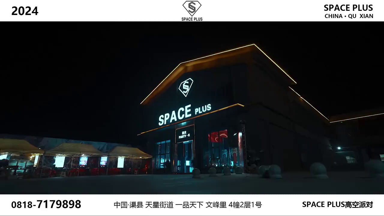 酒吧劲爆现场-渠县斯贝斯酒吧/SPACE PLUS