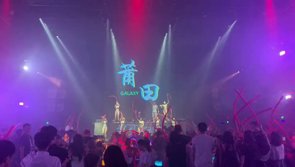 酒吧劲爆现场-莆田银河酒吧/GALAXY CLUB
