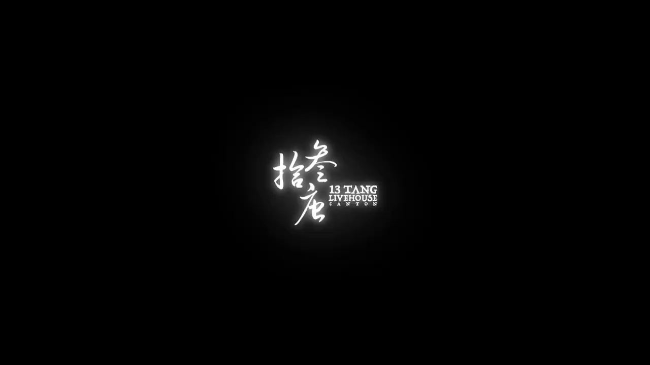 酒吧劲爆现场-南昌拾叁唐Livehouse