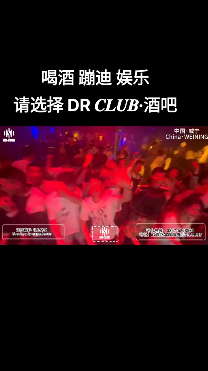 酒吧劲爆现场-威宁DR酒吧/DR CLUB