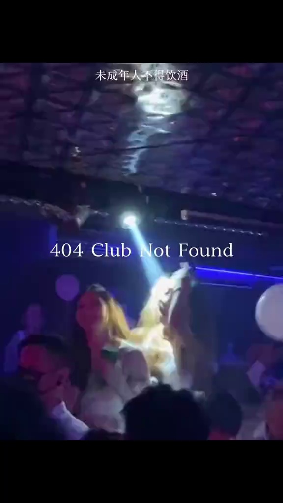 酒吧劲爆现场-佛山404酒吧/404ClubNotFound