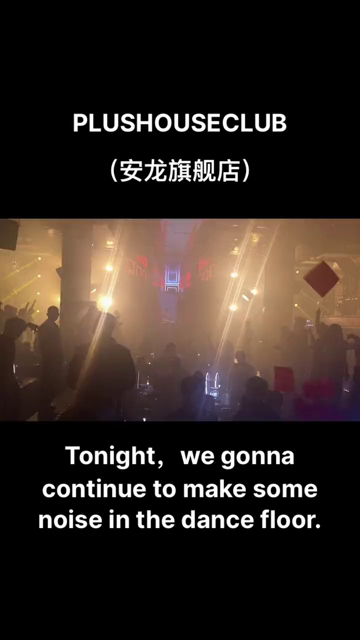 酒吧劲爆现场-安龙PLUS HOUSE浩斯派对酒吧