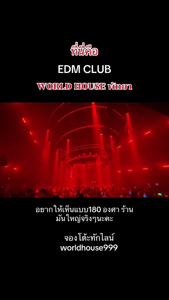 酒吧劲爆现场-芭堤雅WORLD HOUSE