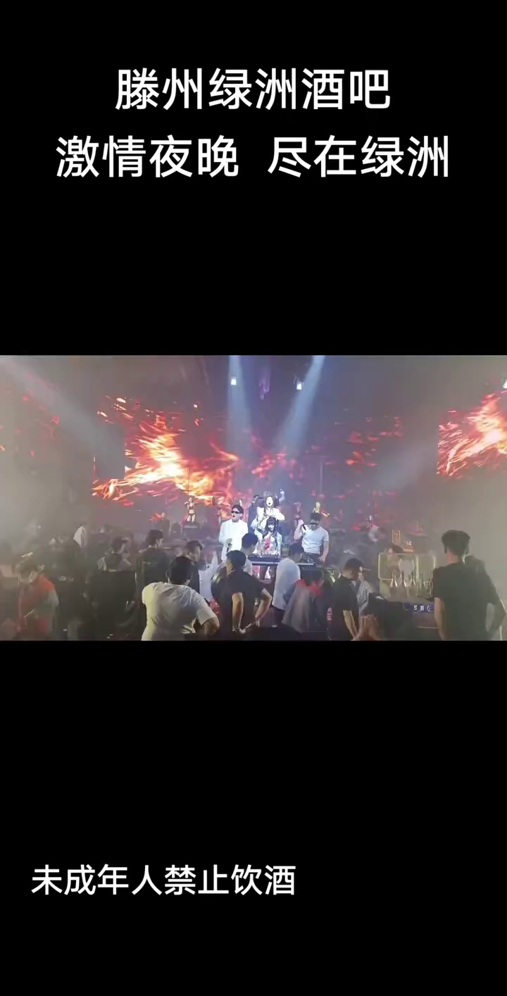 酒吧劲爆现场-滕州酒吧劲爆现场