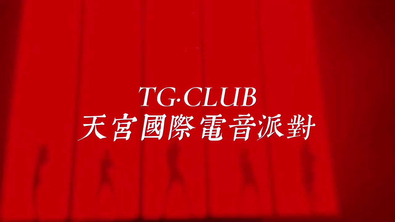 酒吧劲爆现场-大庆TG天宫国际电音酒吧