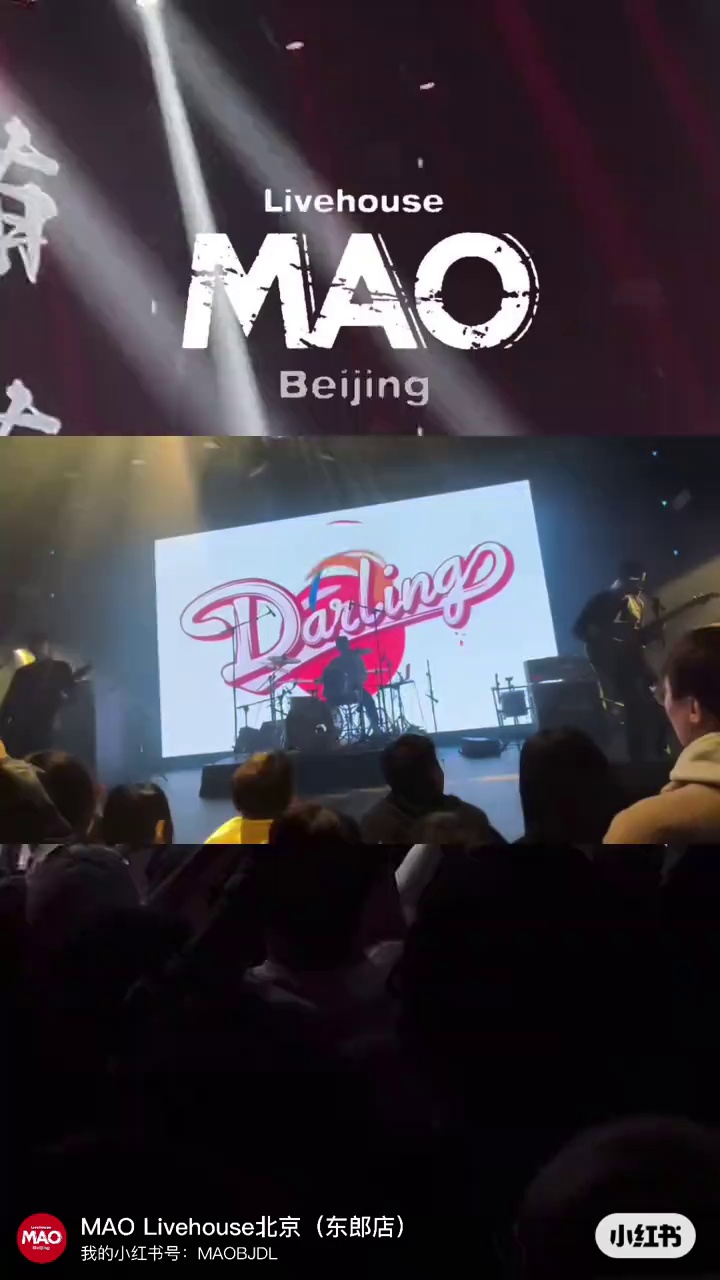 酒吧劲爆现场-北京MAO Livehouse(东郎店)