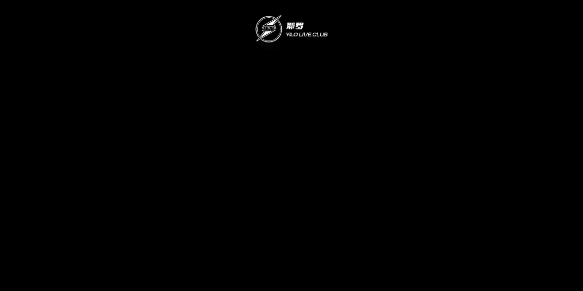 酒吧劲爆现场-昆明耶罗YILO LIVE CLUB