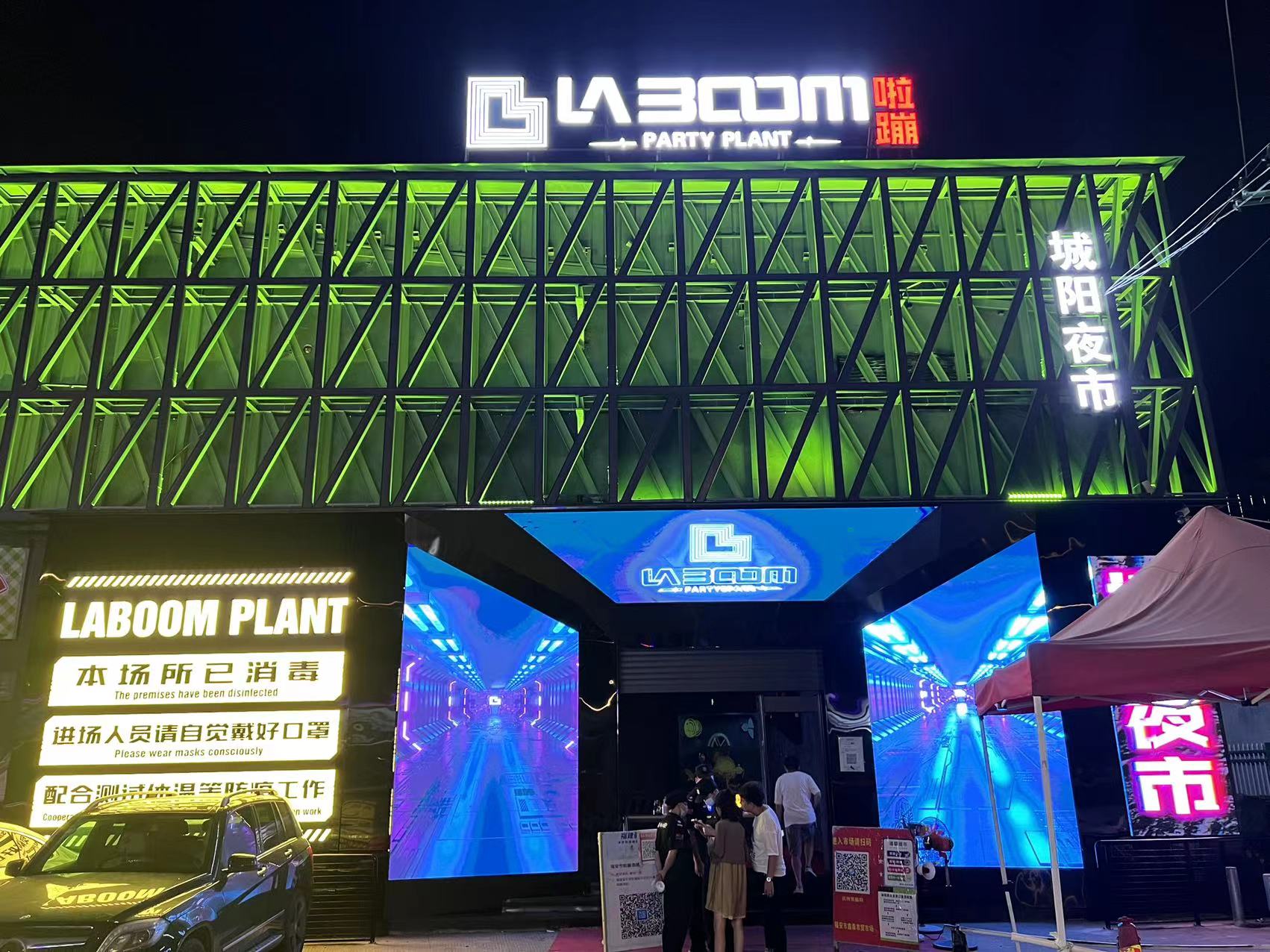 福鼎福鼎啦蹦派对空间,福鼎LABOOM SPACE