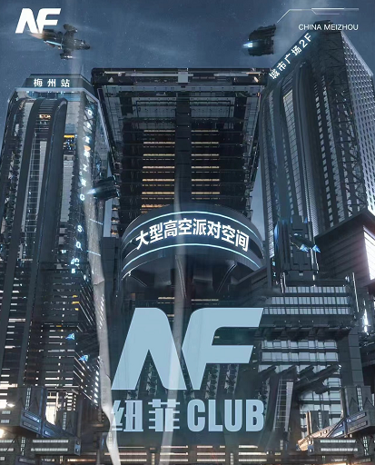 梅州梅州纽菲酒吧,梅州NF·CLUB