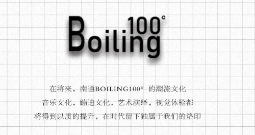 南通南通铂林壹佰度酒吧,南通BOILING100° CLUB