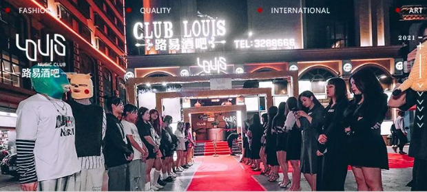 惠州路易酒吧/LOUIS CLUB