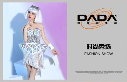 大同大同哒哒跳舞俱乐部,大同DADA CLUB