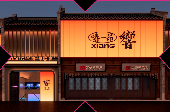 温州響LIVEHOUSE