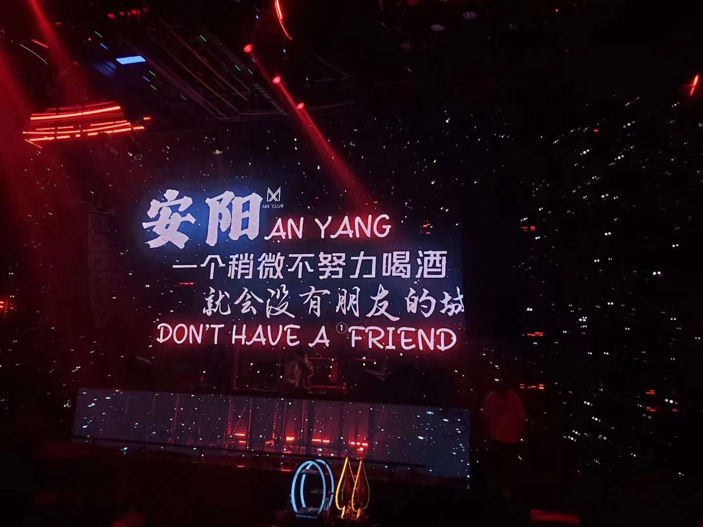 安阳安阳MX酒吧,安阳MX CLUB