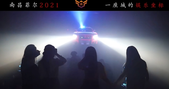 南昌南昌国潮菲尔酒吧
