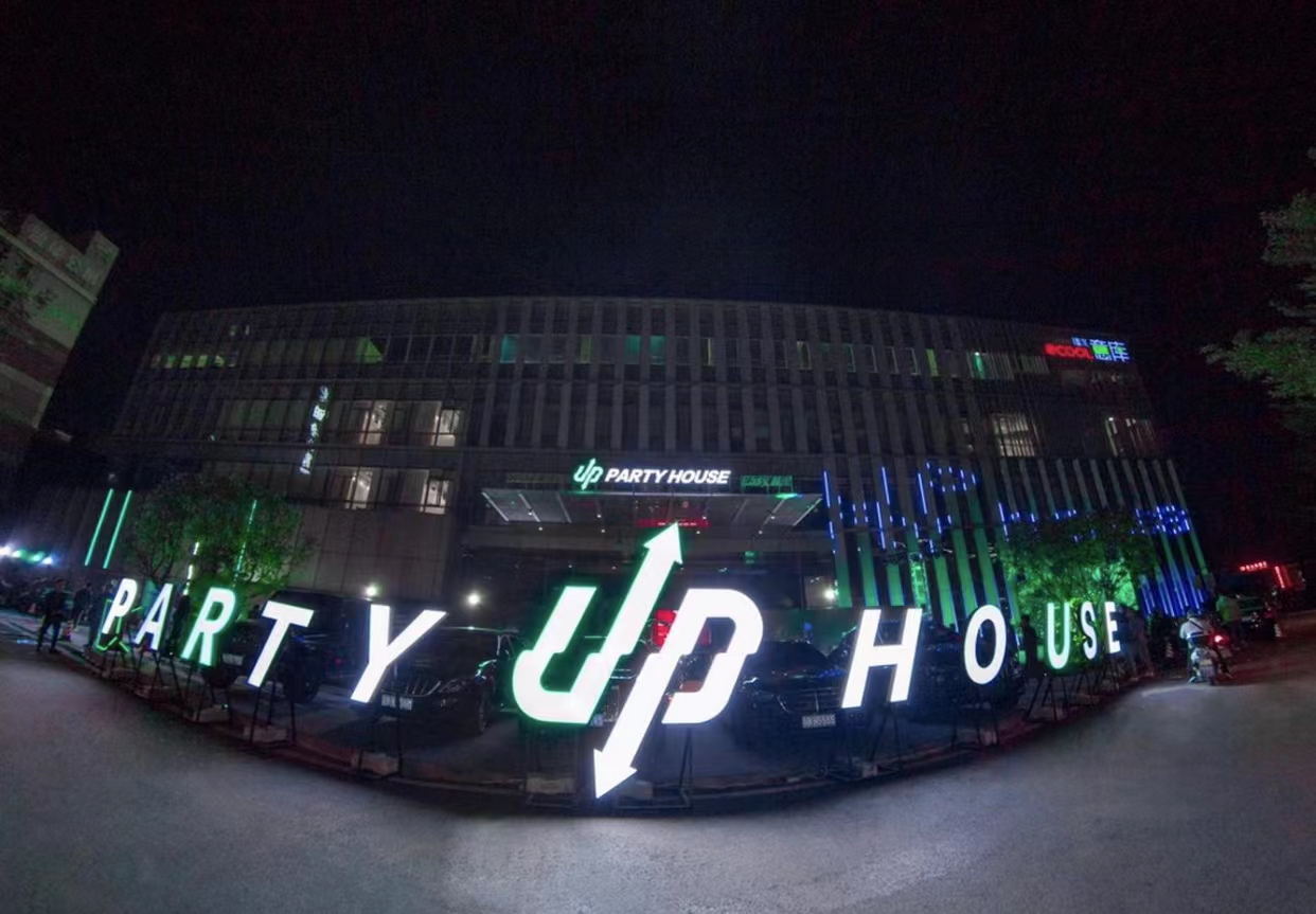 深圳深圳UP酒吧,深圳UP PARTY HOUSE