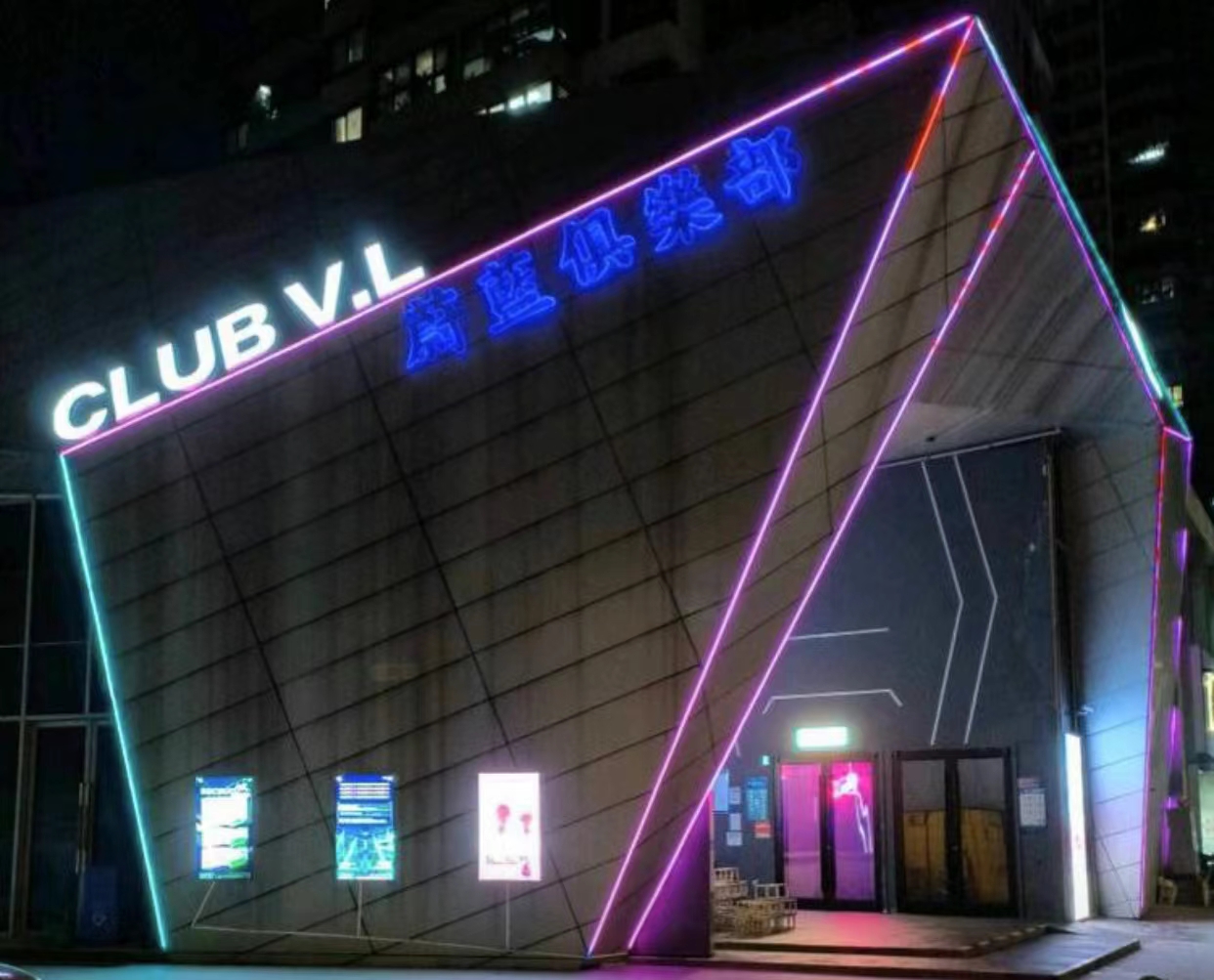 南京南京蔚蓝俱乐部,南京CLUB VL