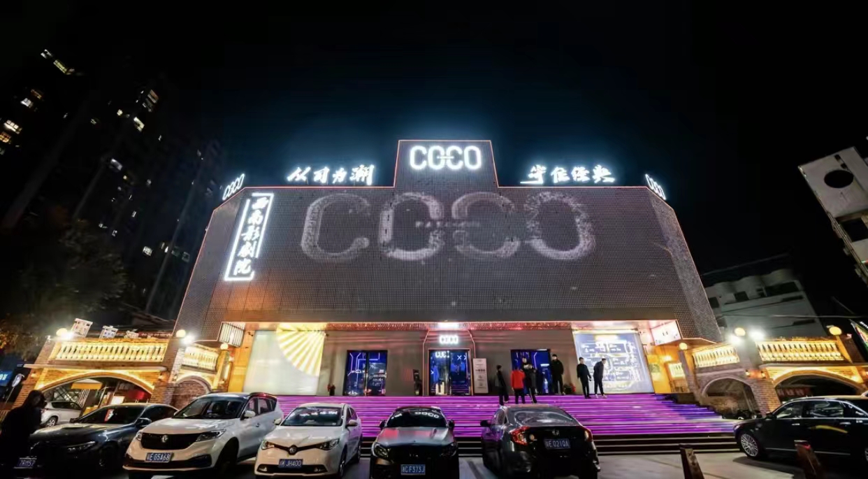 佛山佛山可可酒吧,佛山COCO CLUB