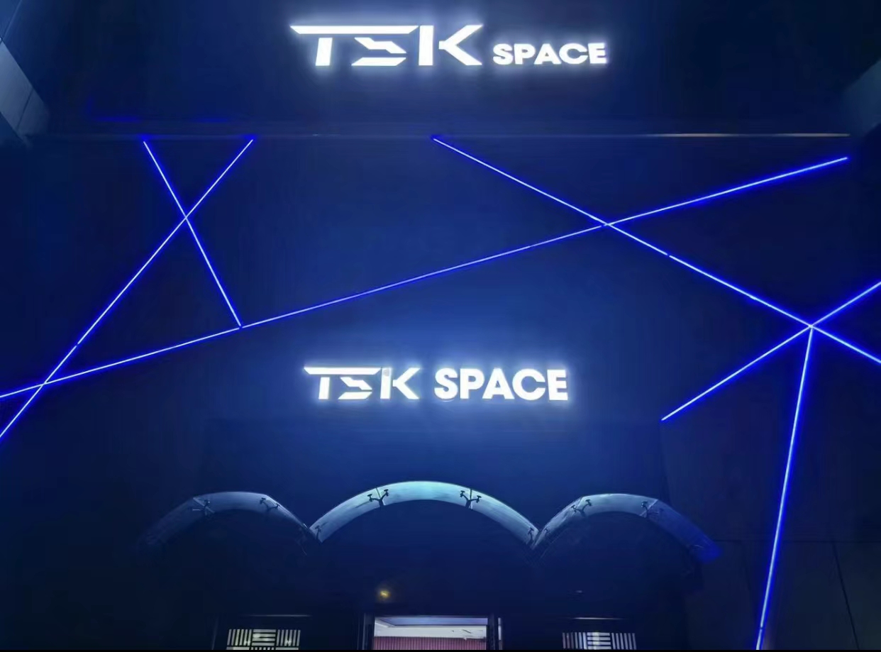 绍兴绍兴TSK酒吧,绍兴TSK SPACE