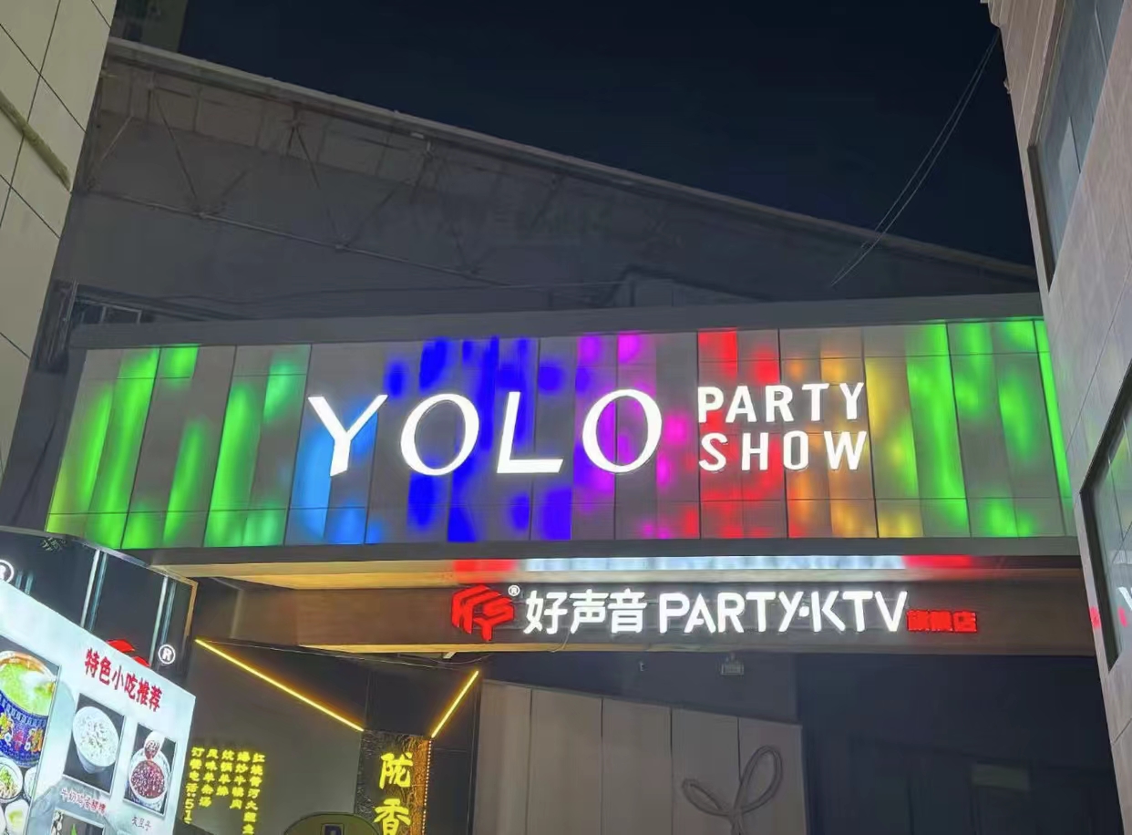 乌鲁木齐乌鲁木齐YOLO PARTY SHOW