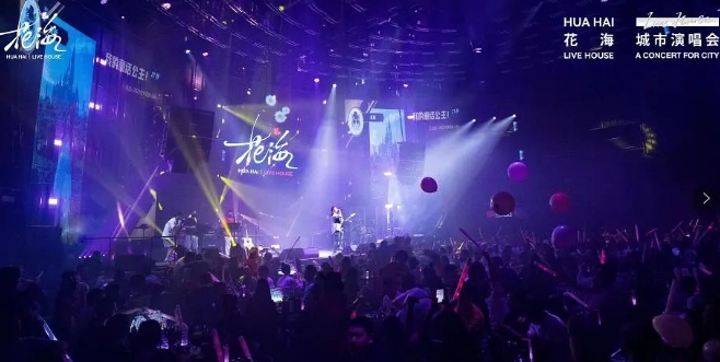 郑州花海Live House中原店