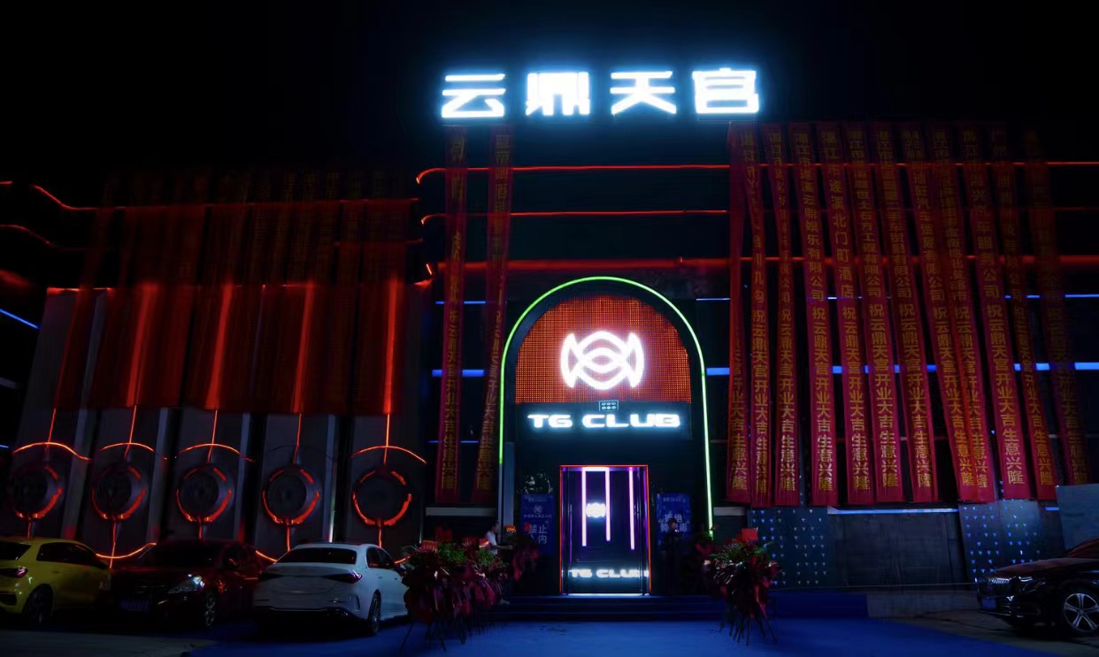 廉江廉江云鼎天宫酒吧TG CLUB