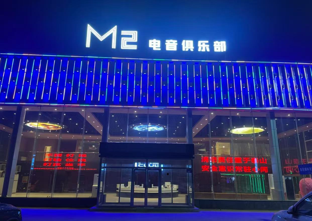锡林浩特锡林浩特M2电音酒吧