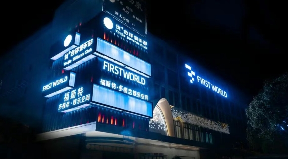 沭阳沭阳FIRST WORLD
