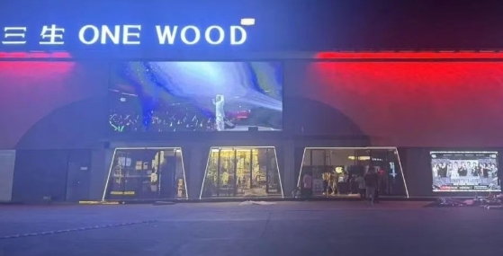 汕头三生ONEWOOD酒吧