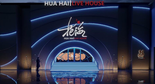 盘锦盘锦花海livehouse