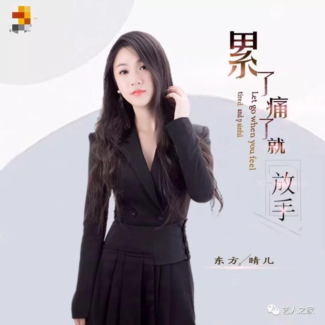 抖音金曲--东方晴儿《再见吧我最爱的你》