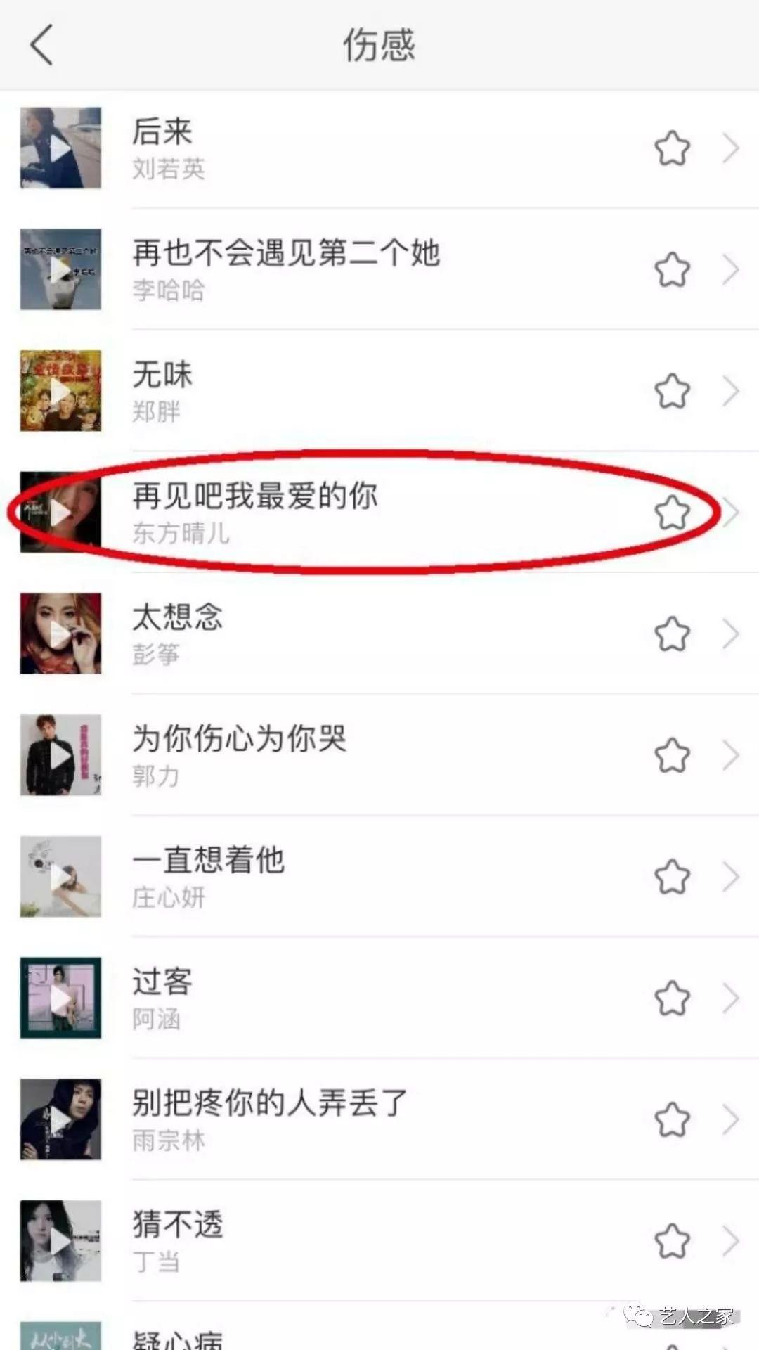 抖音金曲--东方晴儿《再见吧我最爱的你》