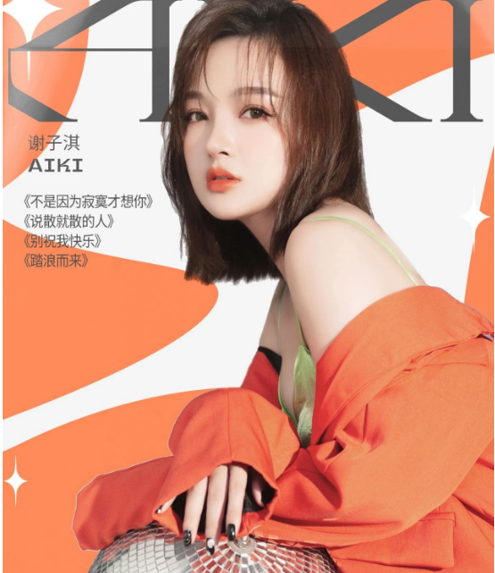 谢子淇