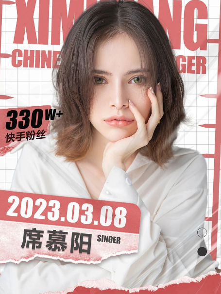 席慕阳