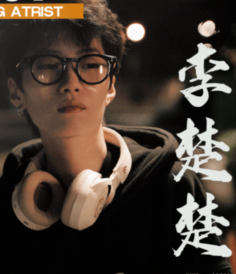 李楚楚