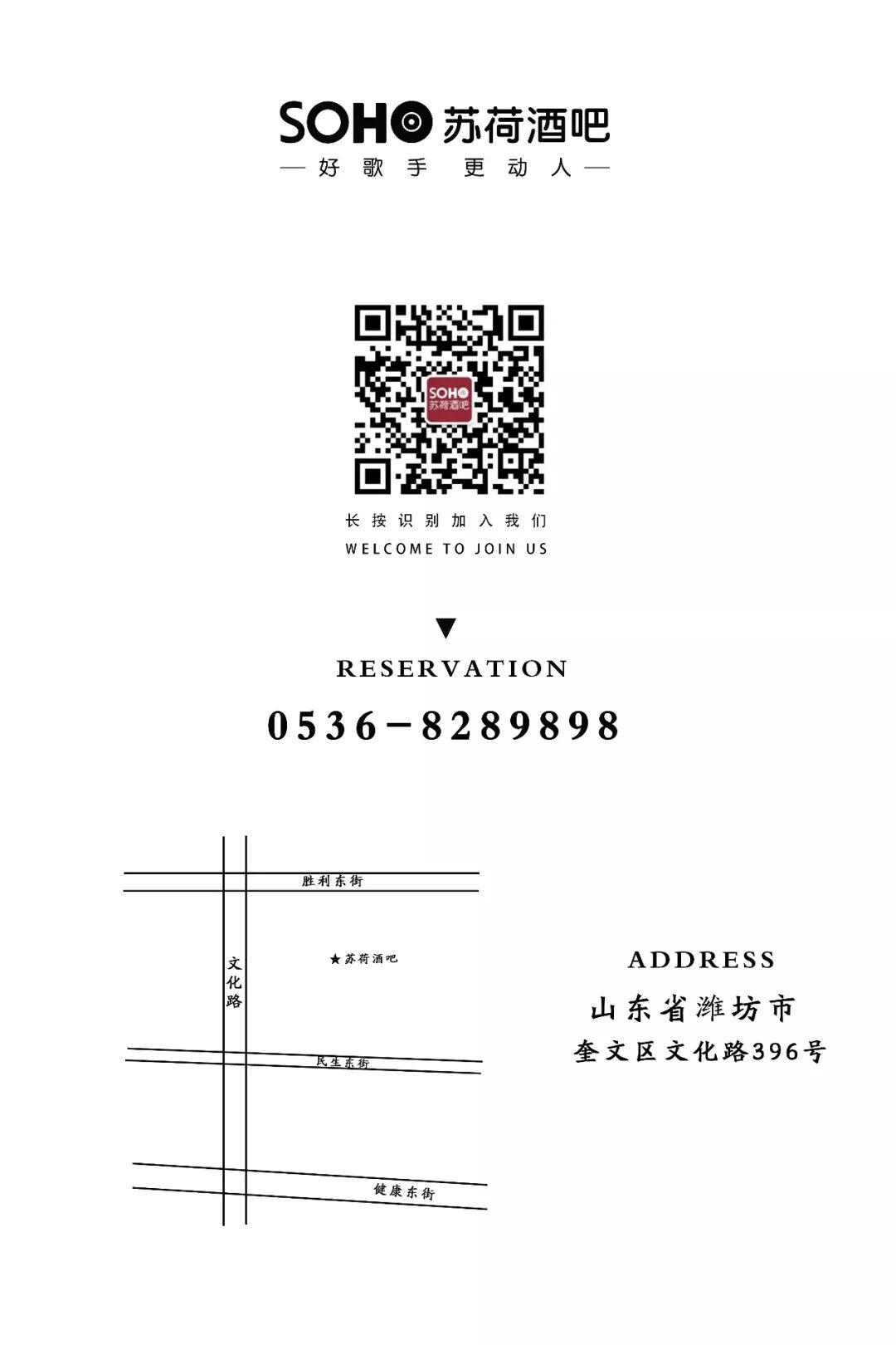 苏荷~五一小长假 l 劳动节我们不劳动！-潍坊苏荷酒吧/SOHO CLUB