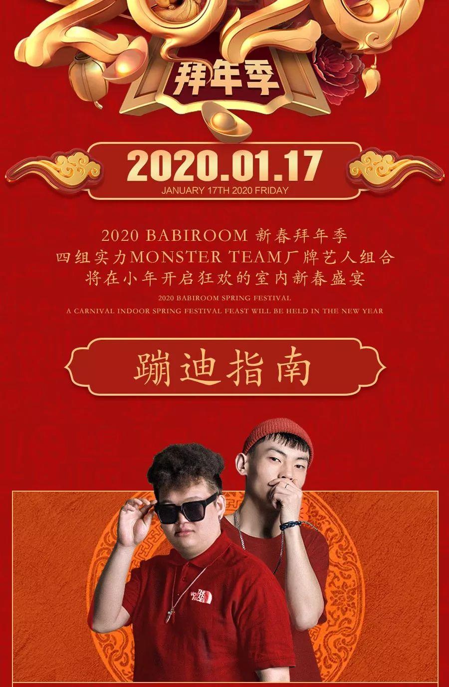 新春拜年季 # 四城嘉宾联动巡演 &amp;amp; 版纳BABIROOM小年首站预热！-西双版纳芭芘酒吧/芭比酒吧/BABI ROOM