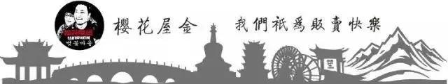 2020年，你会是什么样子？-丽江樱花屋金酒吧/演艺厅