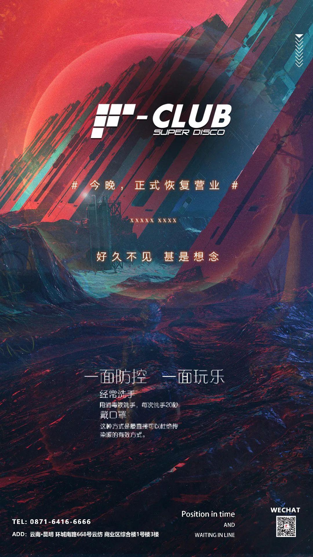 # F CLUB 今晚全面复工丨 你的快乐正式回归，带你重塑快乐！！！-昆明FC酒吧/F club