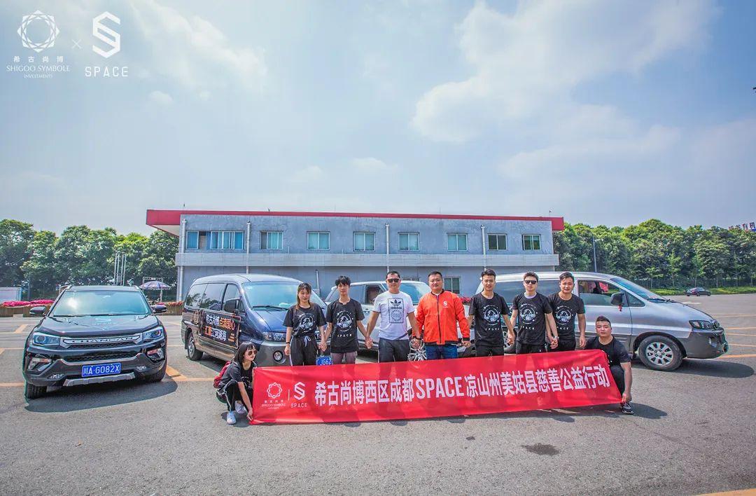 SPACE CLUB——凉山州公益之行-成都斯贝斯酒吧/SPACE酒吧/SPACE Club
