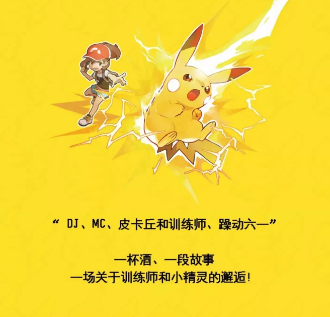 MIX｜童年有趣·成年有酒｜2020.06.01皮卡丘主题趴｜十万伏特电力，躁动六一！-巴彦淖尔魅克斯酒吧/MIX CLUB